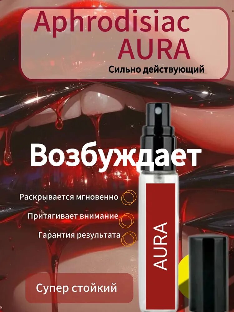 Масляные духи с феромонами Аура 5.1 мл
