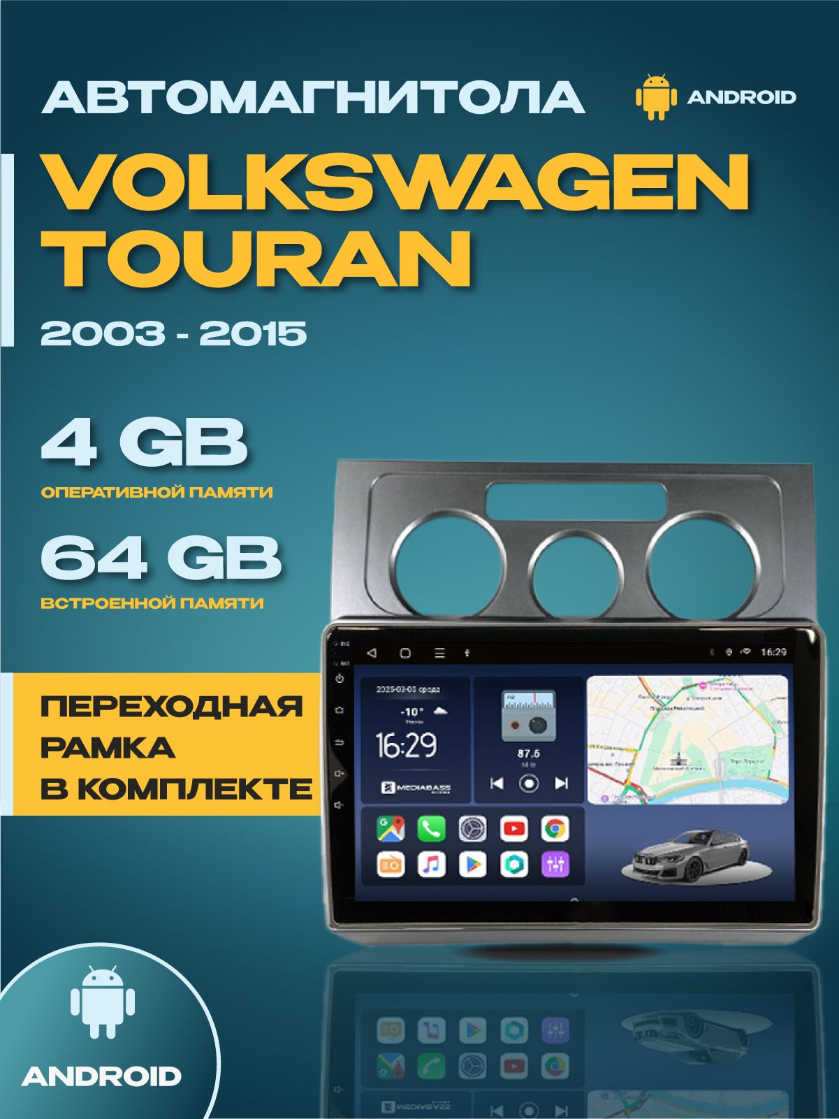 Андроид магнитола Volkswagen Touran 1 2003-2015, 4/64GB, Фольксваген Туран + Переходная рамка