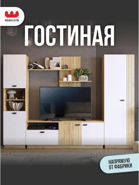 Комплект мебели для гостинной Mebelson Моди