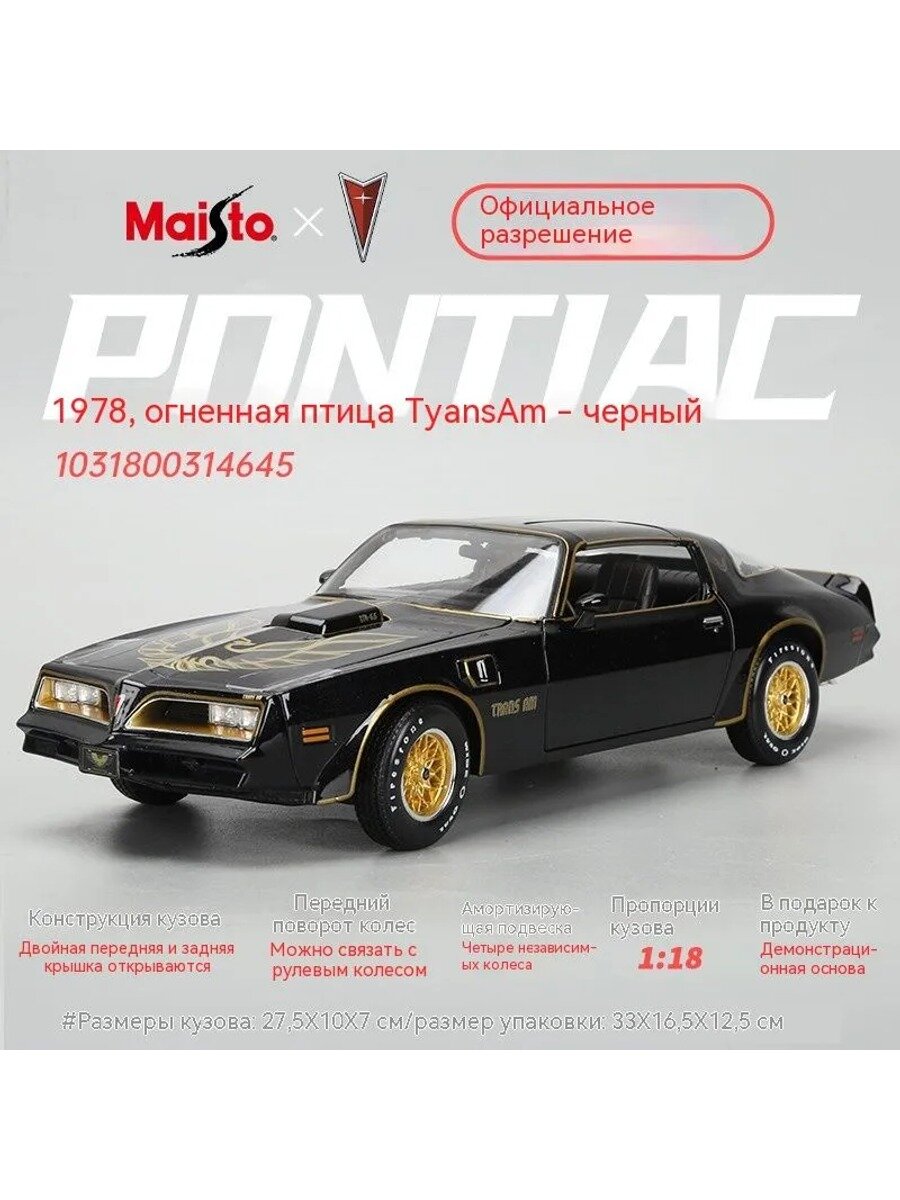 1:18 1978 Pontiac Firebird Trans Am черный, стандартная модель серии