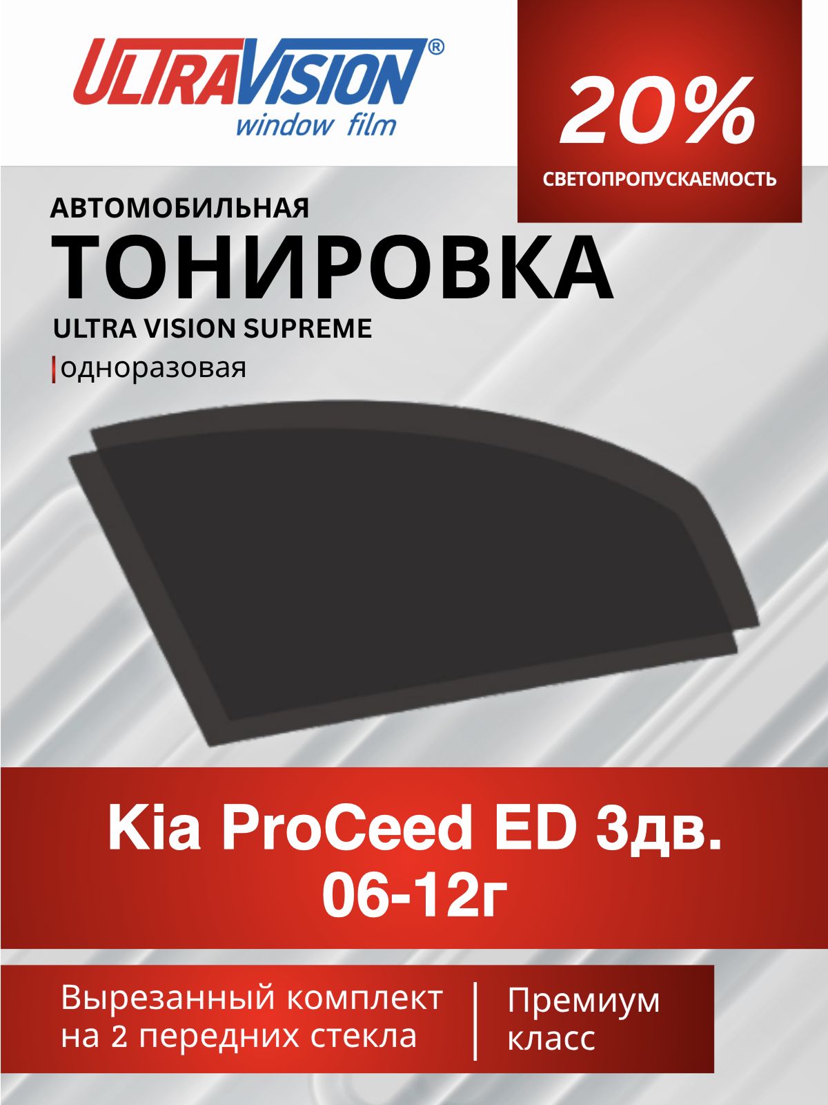 Автомобильная пленка тонировочная черная Ultra Vision Supreme 20% для Kia ProCeed ED 3дв 2006-2012 год Киа ПроСид ЕД, атермальная металлизированная тонировка для автомобиля одноразовая