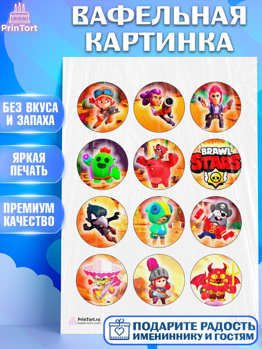 Вафельная картинка для торта Бравл Старс. Украшения для торта мальчику или девочки на День Рождения. Декор для выпечки PrinTort