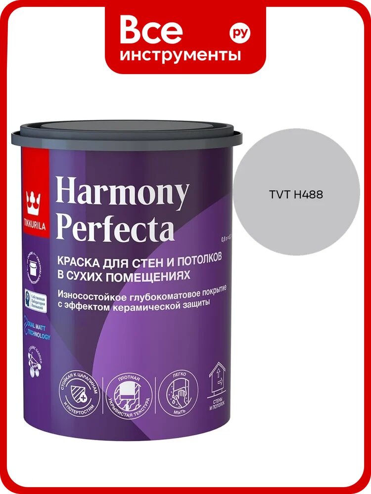 Краска интерьерная Tikkurila HARMONY PERFECTA A гл/мат 0,9л 700010598_TVT H488