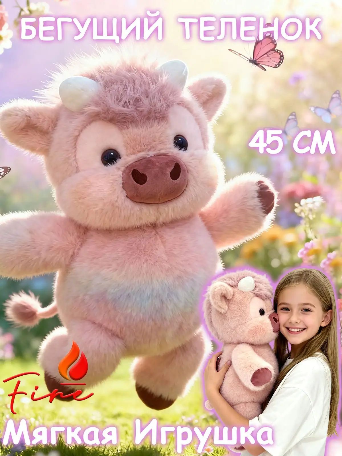 Бегущий теленок игрушка мягкая, розового, 45 см, 1 шт