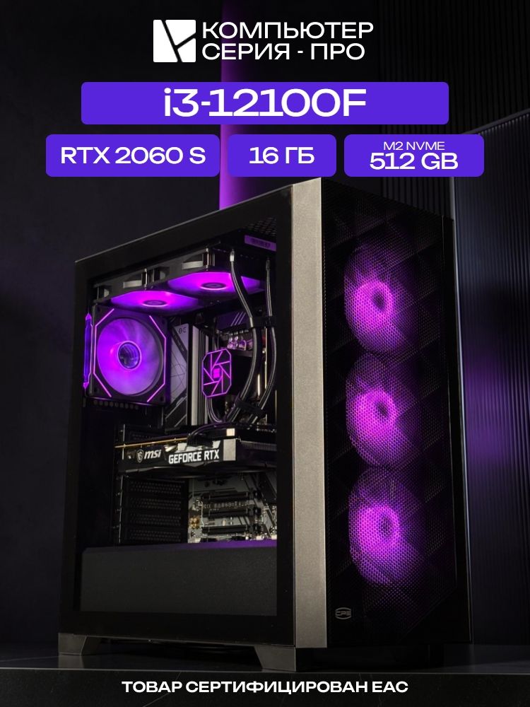Big Pro ATX AIO 240 чёрный, H610, i3-12100F AIO2, 512 NVME, 16 ГБ DDR4, RTX 2060 SUPER (8 Гб), 600W