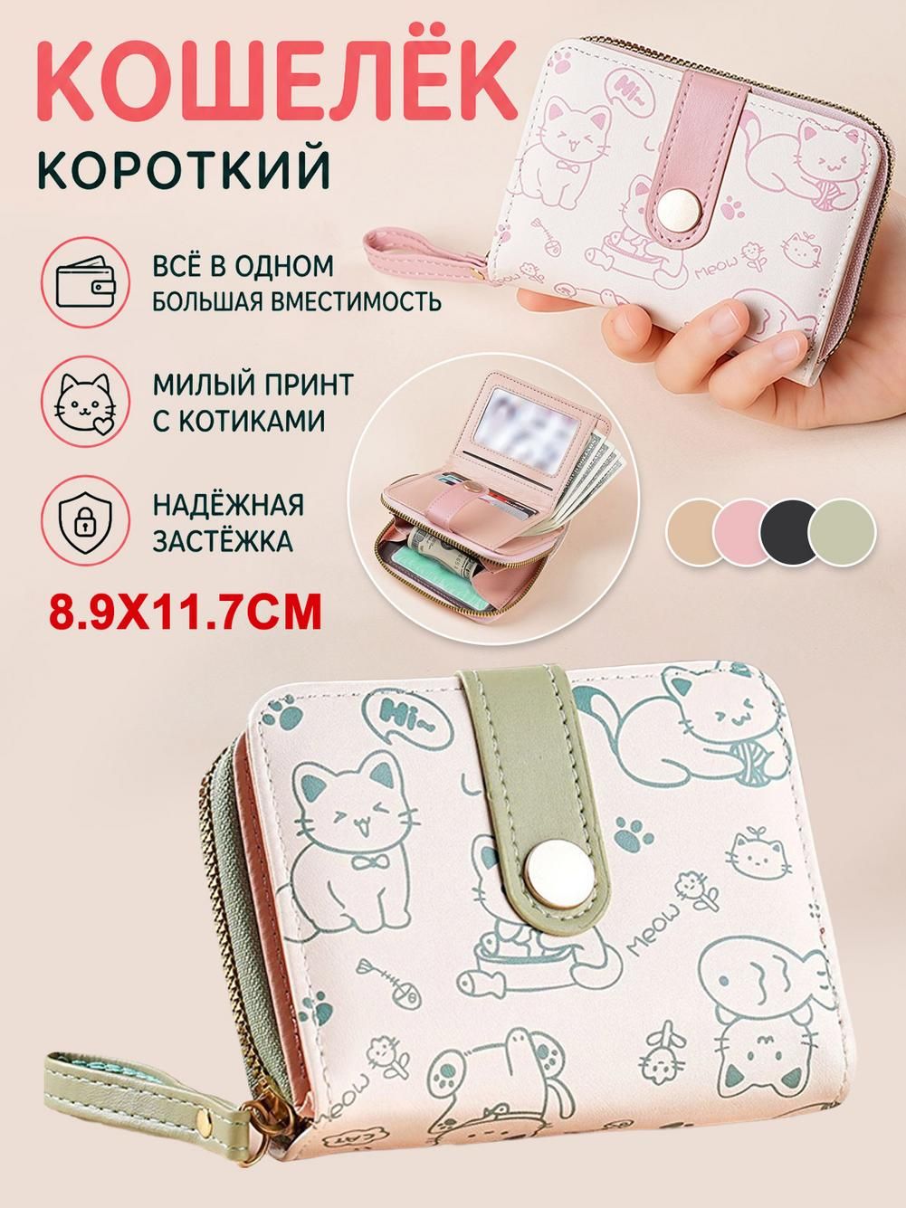 Кошелек