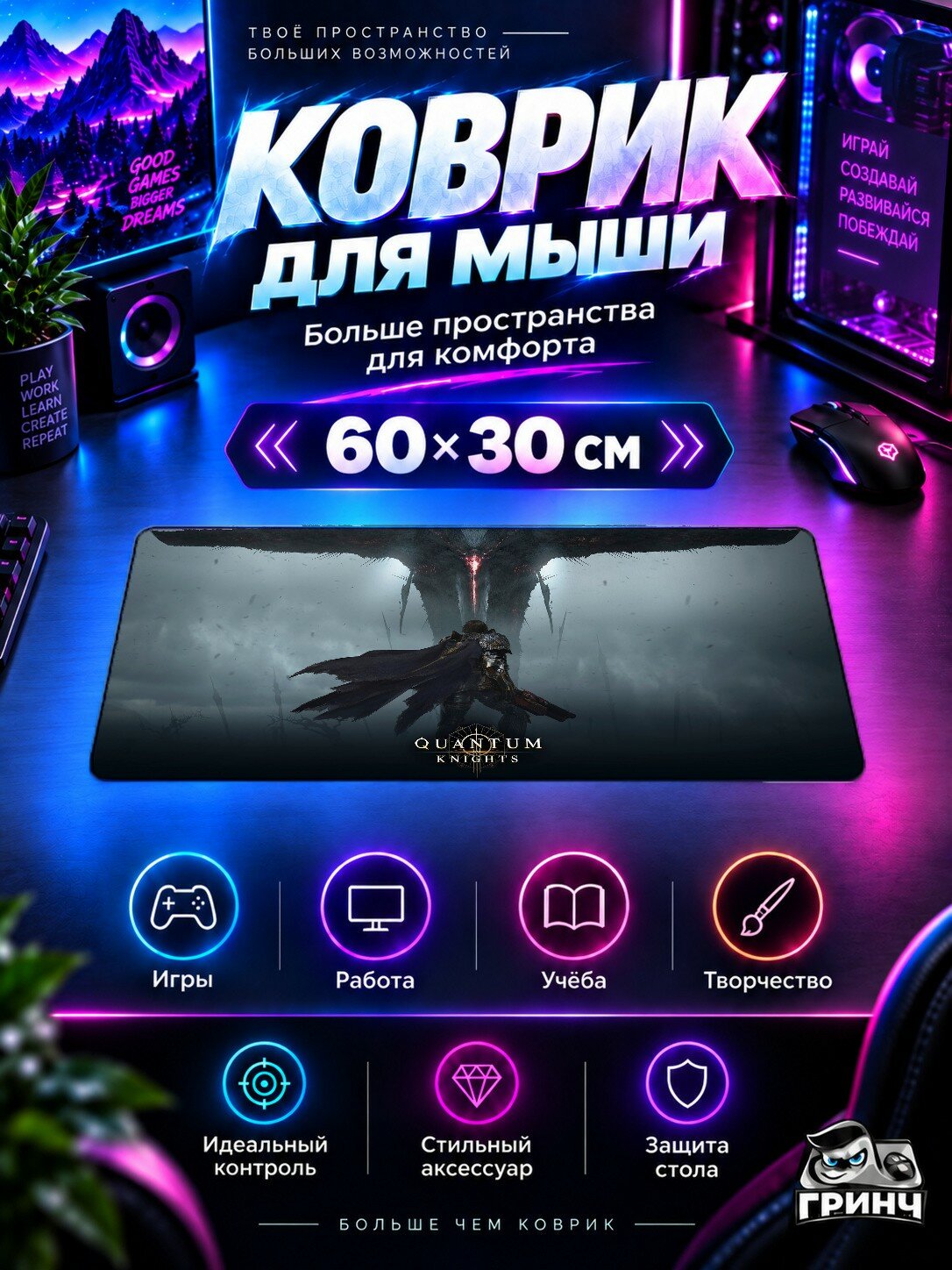 Игровой коврик для мыши 60×30 см — Quantum Knights / Квантум Книгхц — Quantum Knights