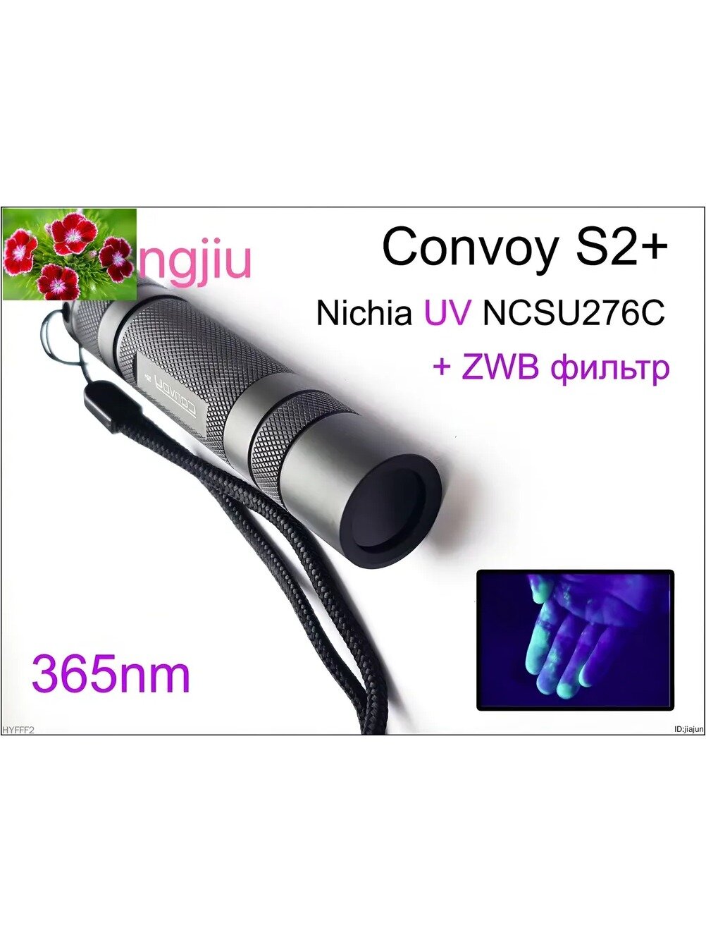 Фонарь ручной ультрафиолетовый с фильтром ZWB2, 365nm, 3W, корпус Convoy S2