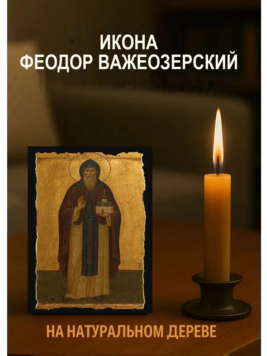 Икона Феодор Важеозерский, на дереве, 10×12 см, освящённая, ручная работа