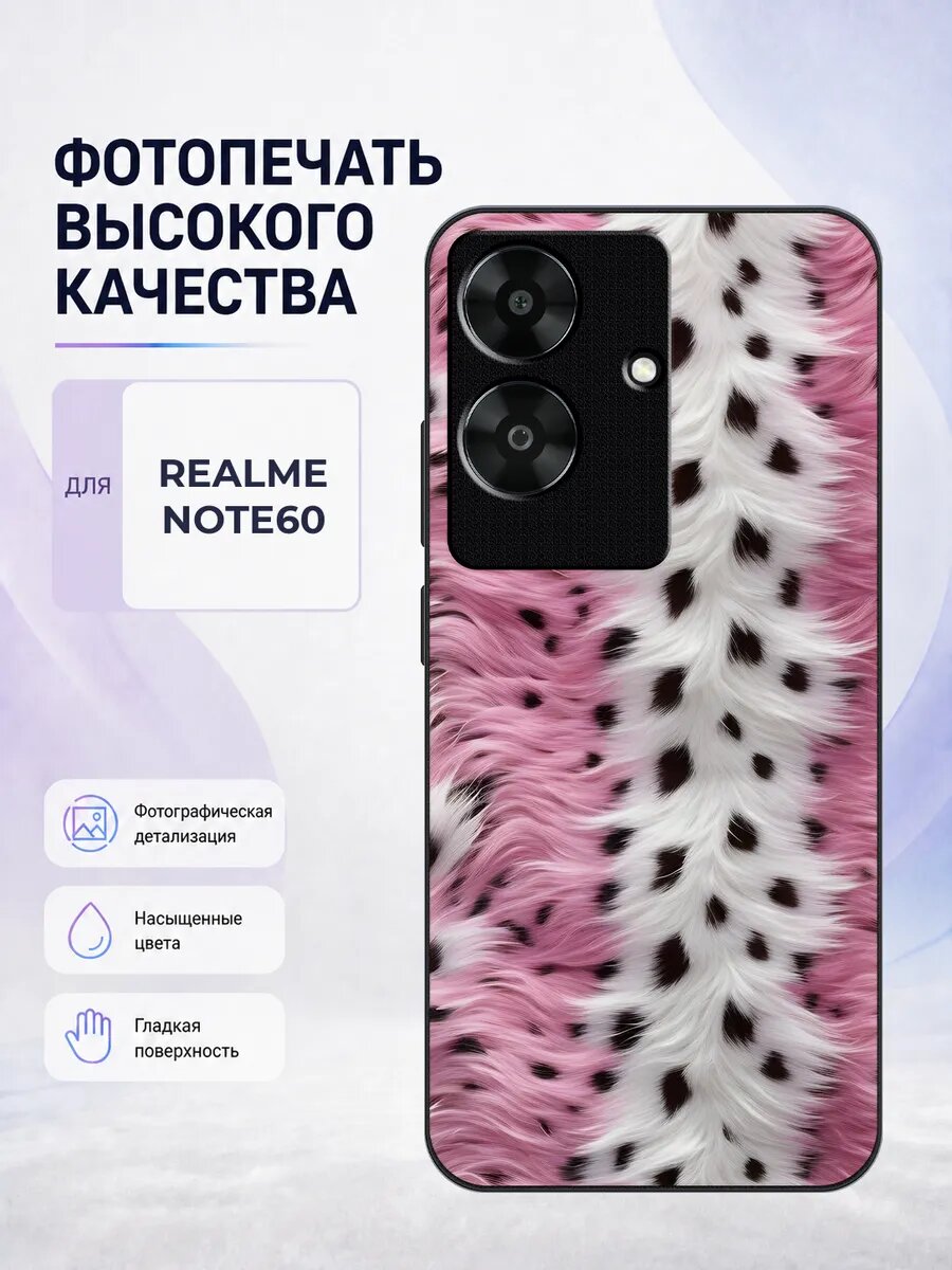 Чехол для Realme Note 60/60X с принтом розовый леопард анима