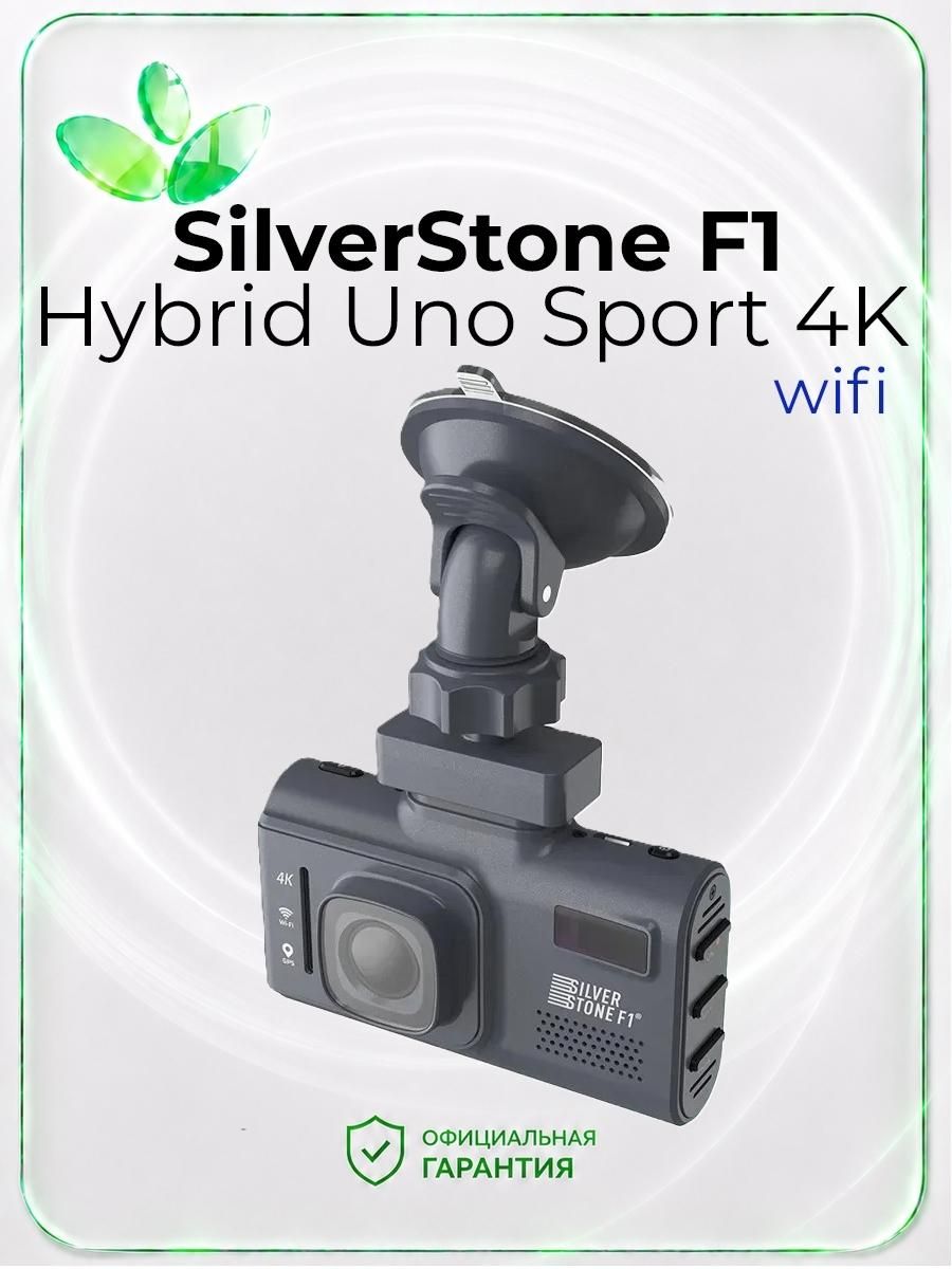 Видеорегистратор с радар-детектором SilverStone F1 HYBRID UNO SPORT 4K WiFi