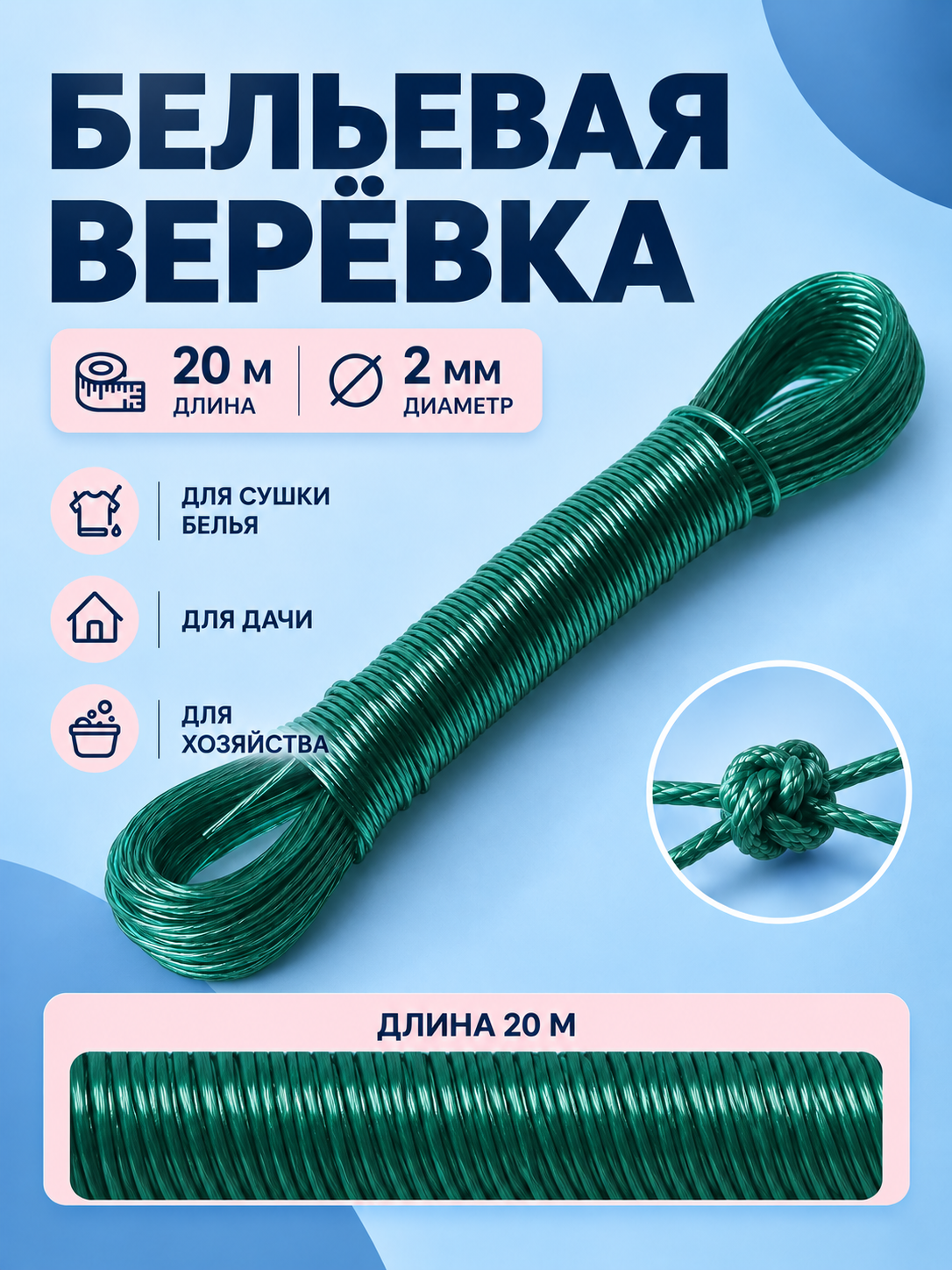 Верёвка бельевая с металлической нитью Доляна, d=2 мм, длина 20 м, цвет микс