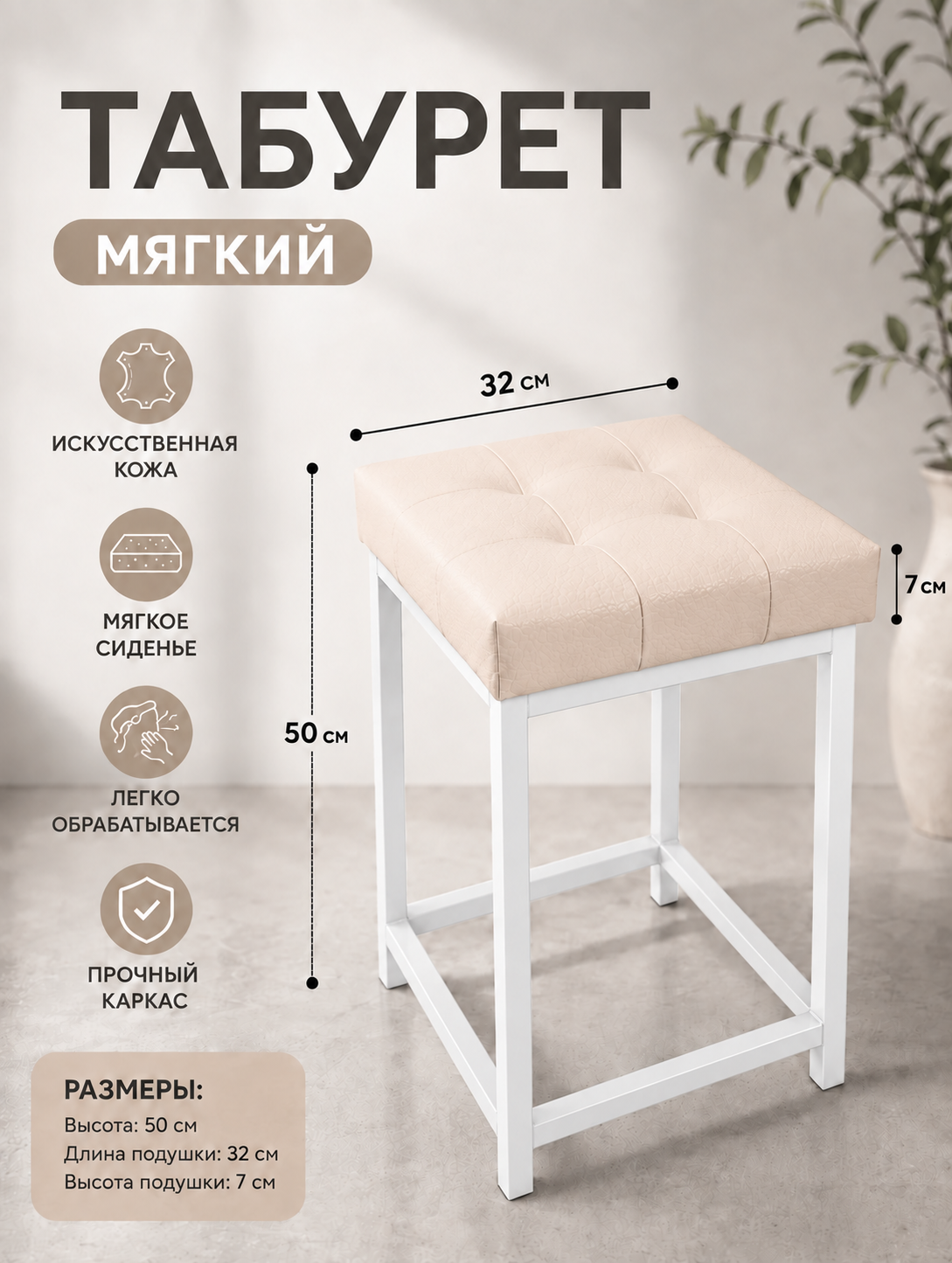 Табурет MyStyleGroup, с металлической конструкцией, сидение 32х32х7 см из искусственной кожи, нагрузка до 150 кг