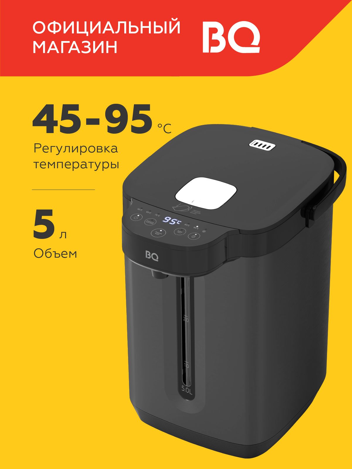 Термопот BQ TP5002 Черный 5л