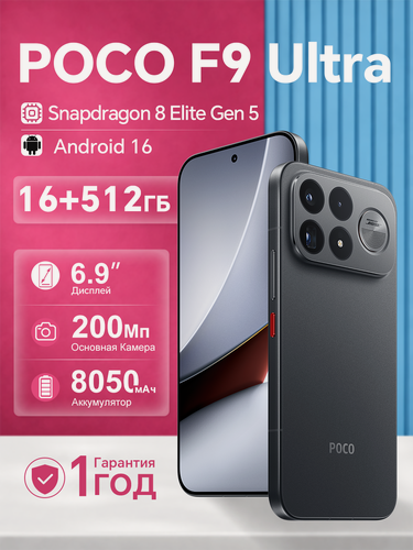 Изображение товара Смартфон Xiaomi POCO F9 Ultra 5G 16/512 ГБ, Snapdragon 8 Elite Gen 5, 6,9" AMOLED 185 Гц, 200 Мп, 8050 мА·ч, черный
