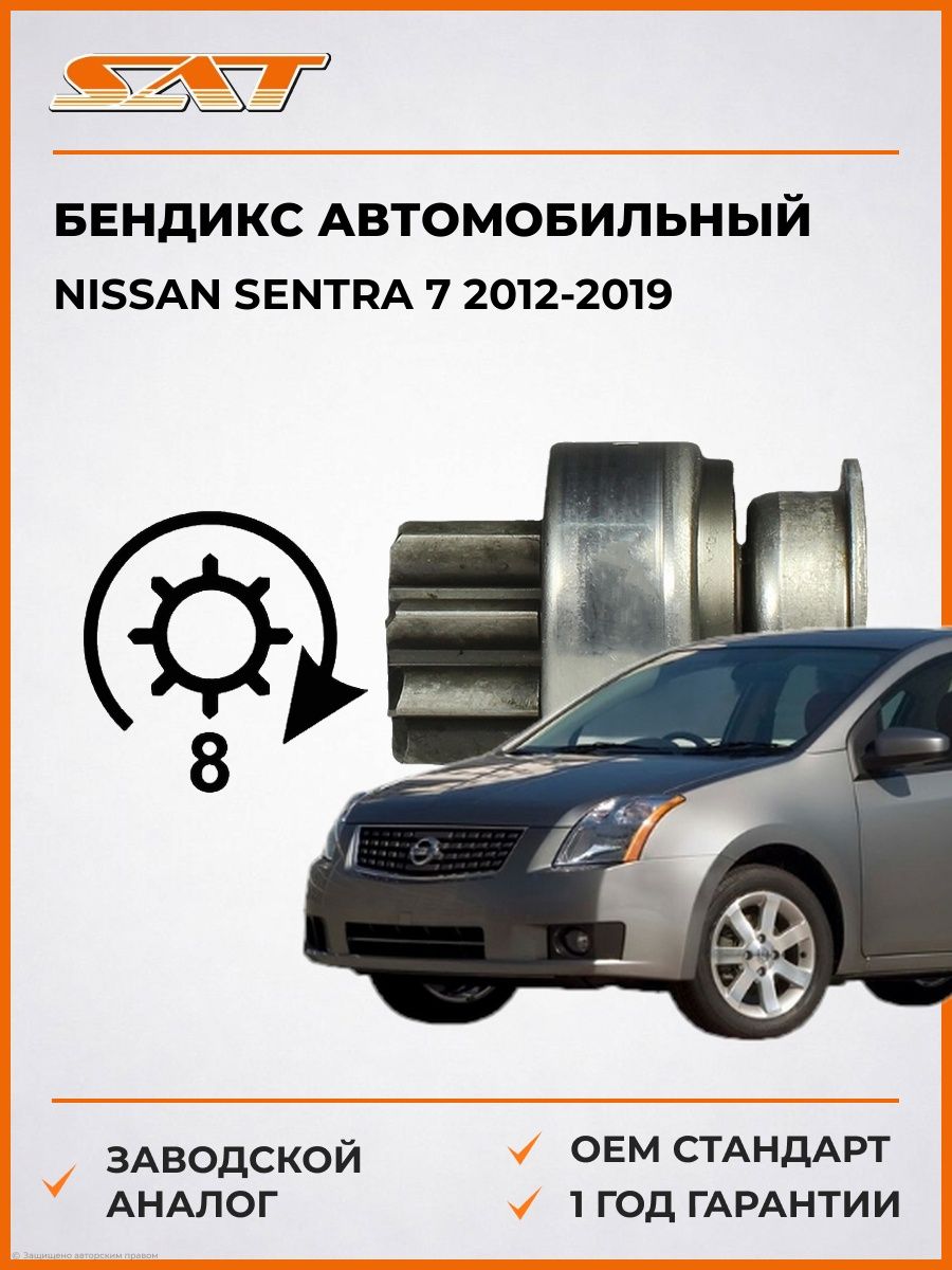 Бендикс SAT ST2170090 Ниссан Сентра 7 Nissan Sentra 7 2012-2019