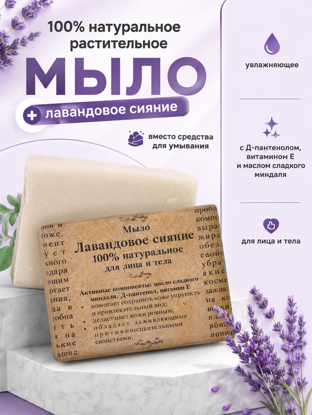 Мыло твердое туалетное Лавандовое натуральное, 110 гр