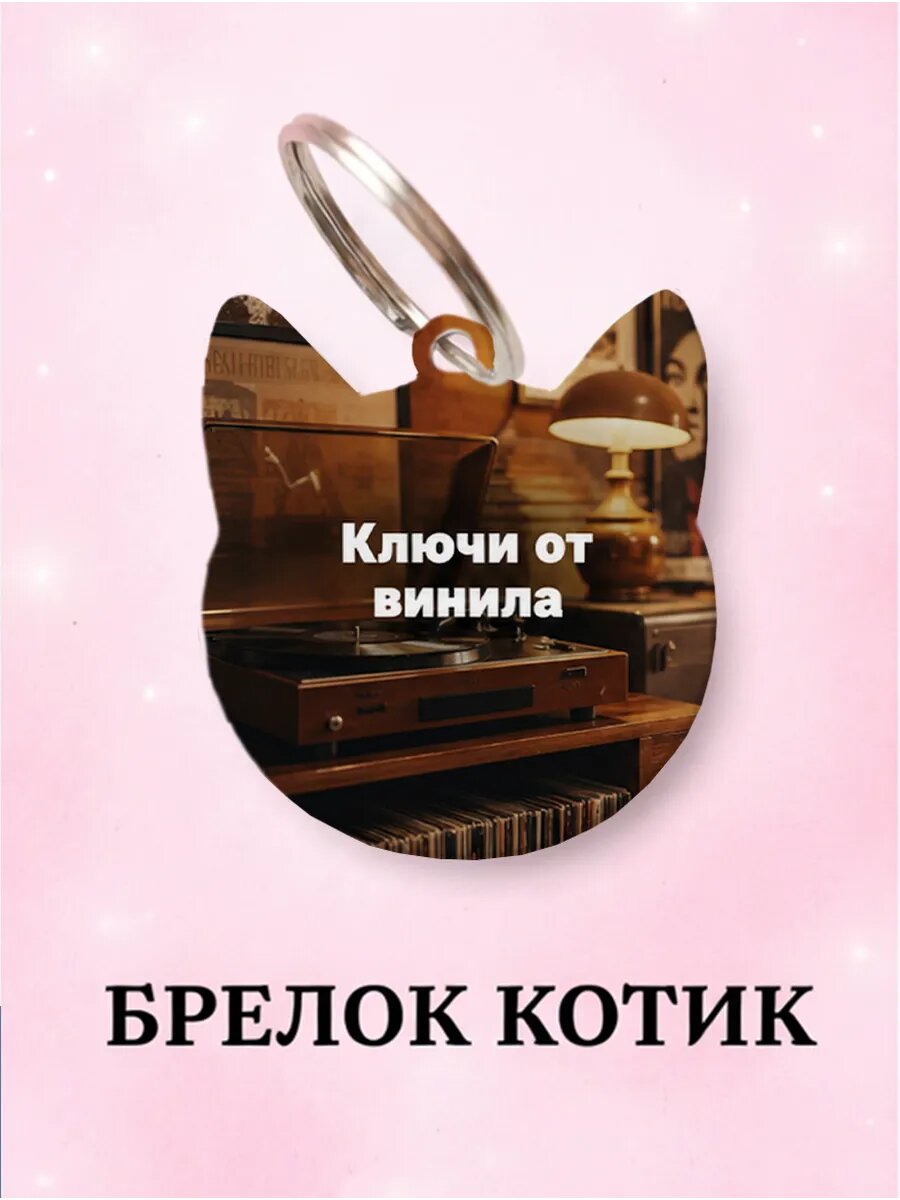 Брелок