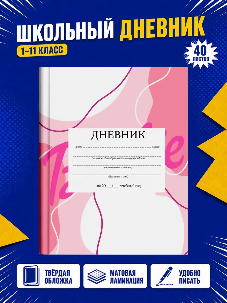 Школьный дневник Барби