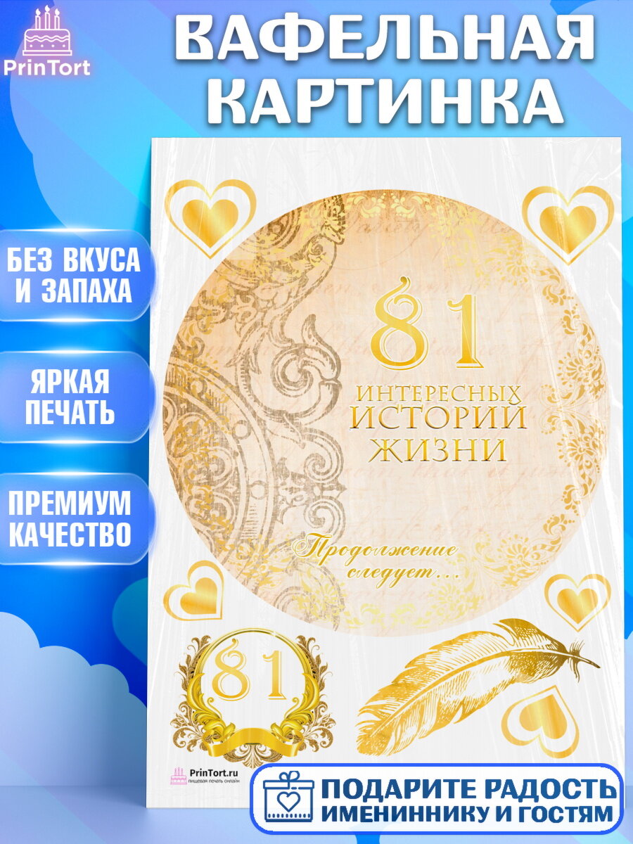 Вафельная картинка для торта История Жизни. Украшения для торта дедушке или бабушке на День Рождения. Декор для выпечки PrinTort