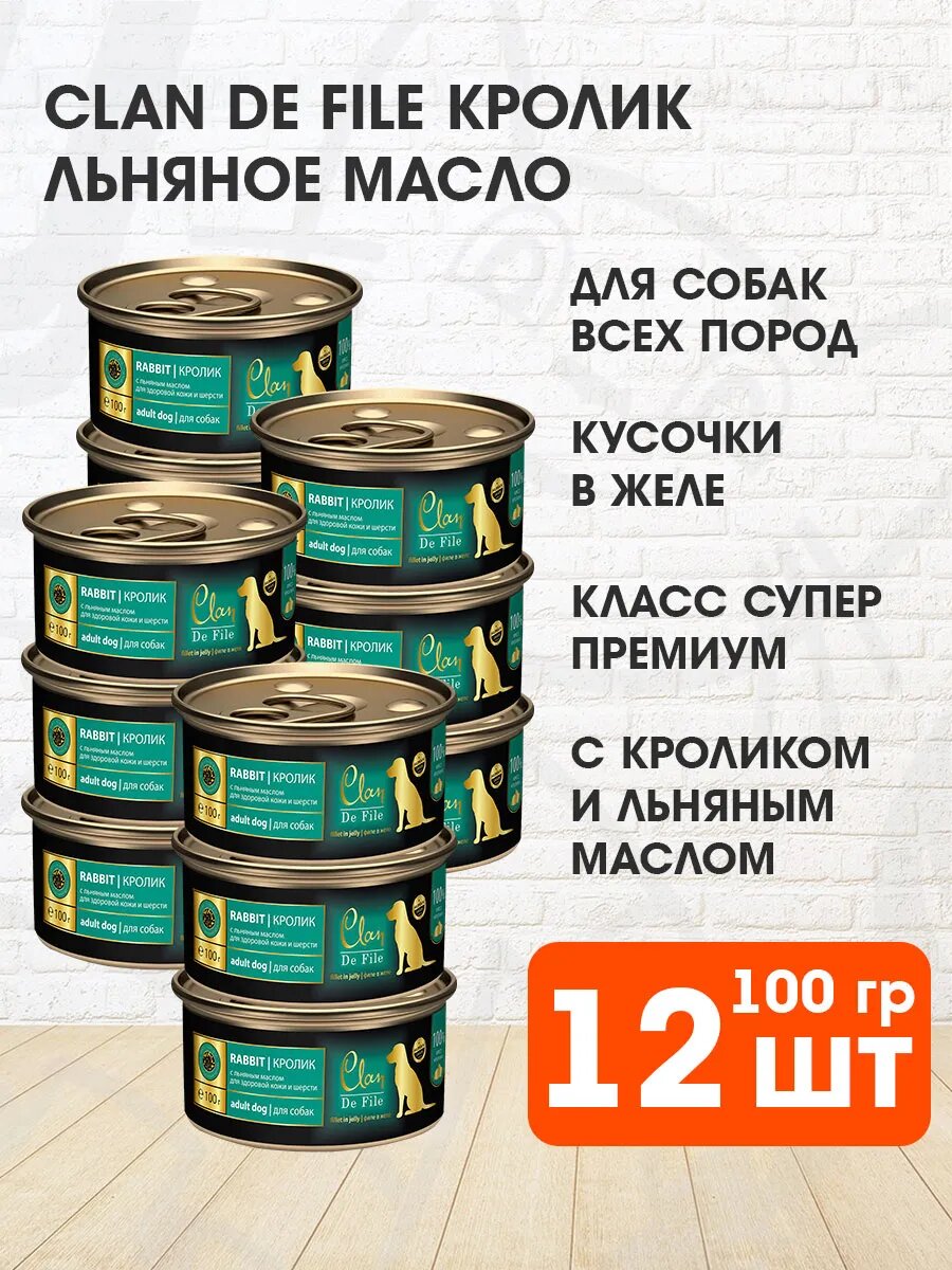 Корм влажный Clan De File монобелковые для взрослых собак, кролик, льняное масло, 100 г 12 шт