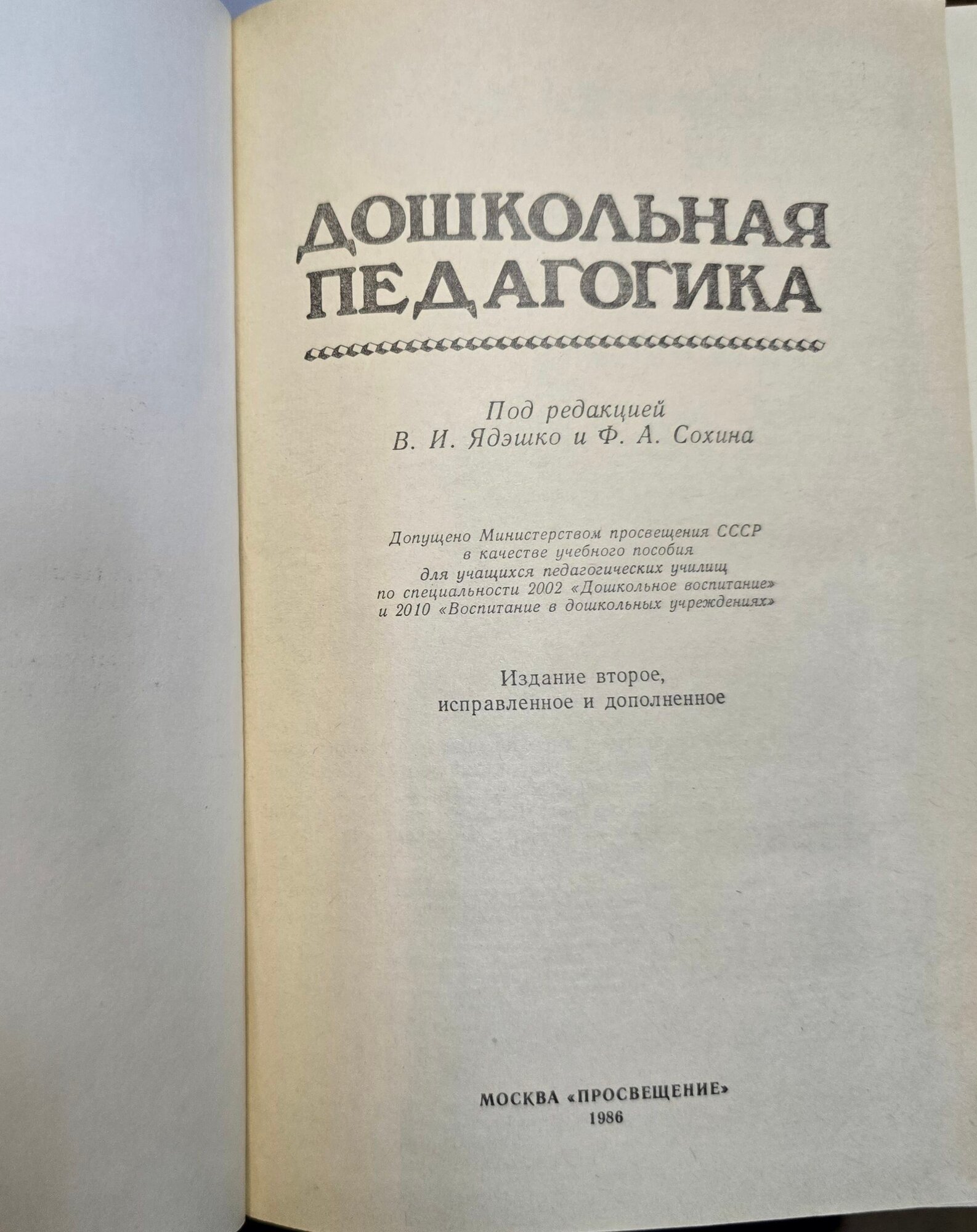Дошкольная педагогика — фото 1