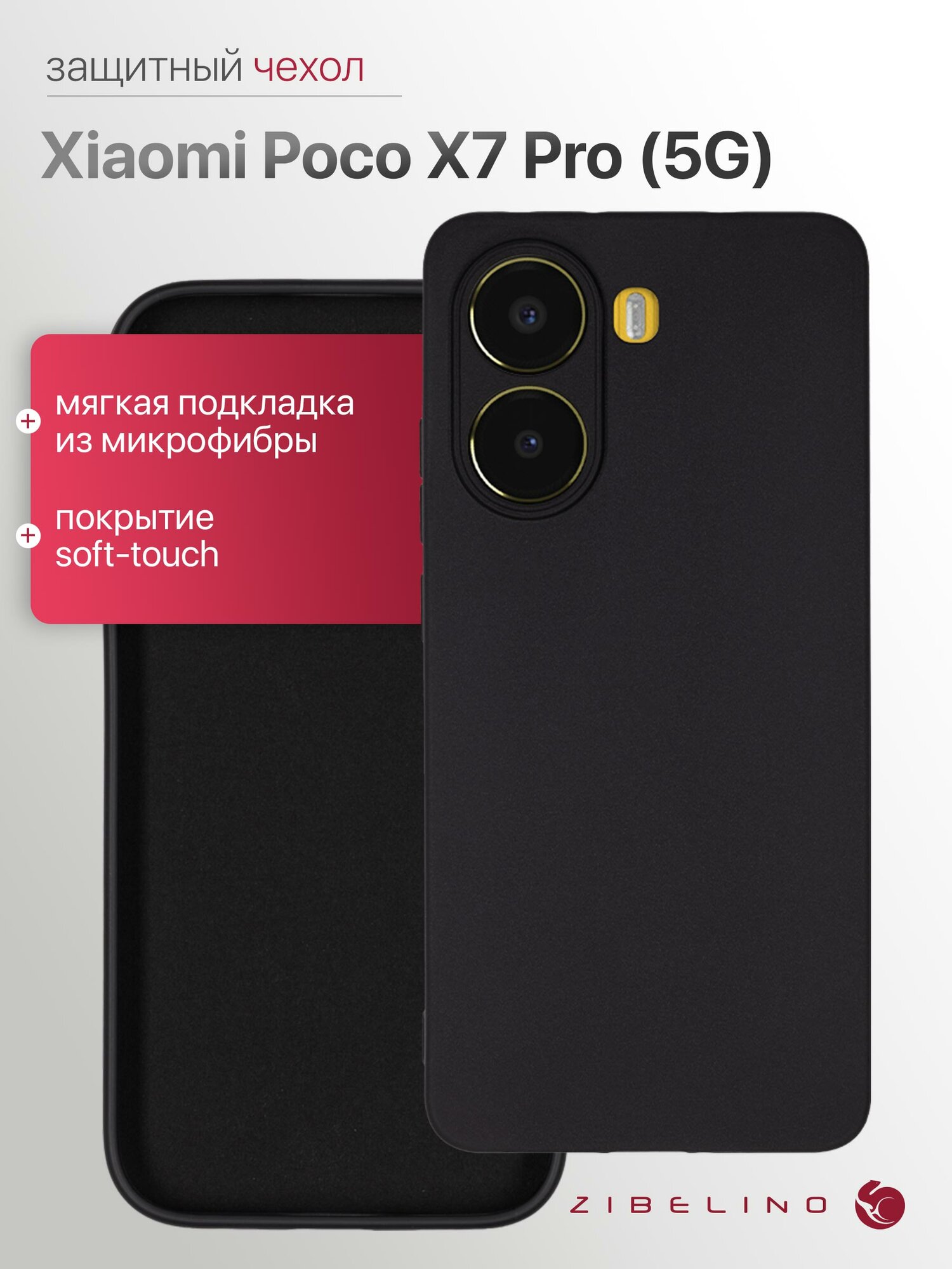 Чехол на Xiaomi Poco X7 Pro 5G с защитой камеры, с мягкой подкладкой из микрофибры, черный / Поко Х7 Про