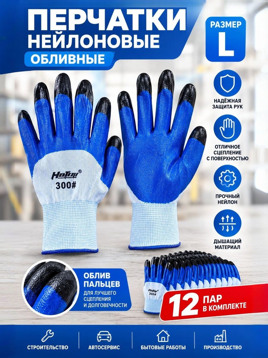 Перчатки нейлон обливные 12 пар