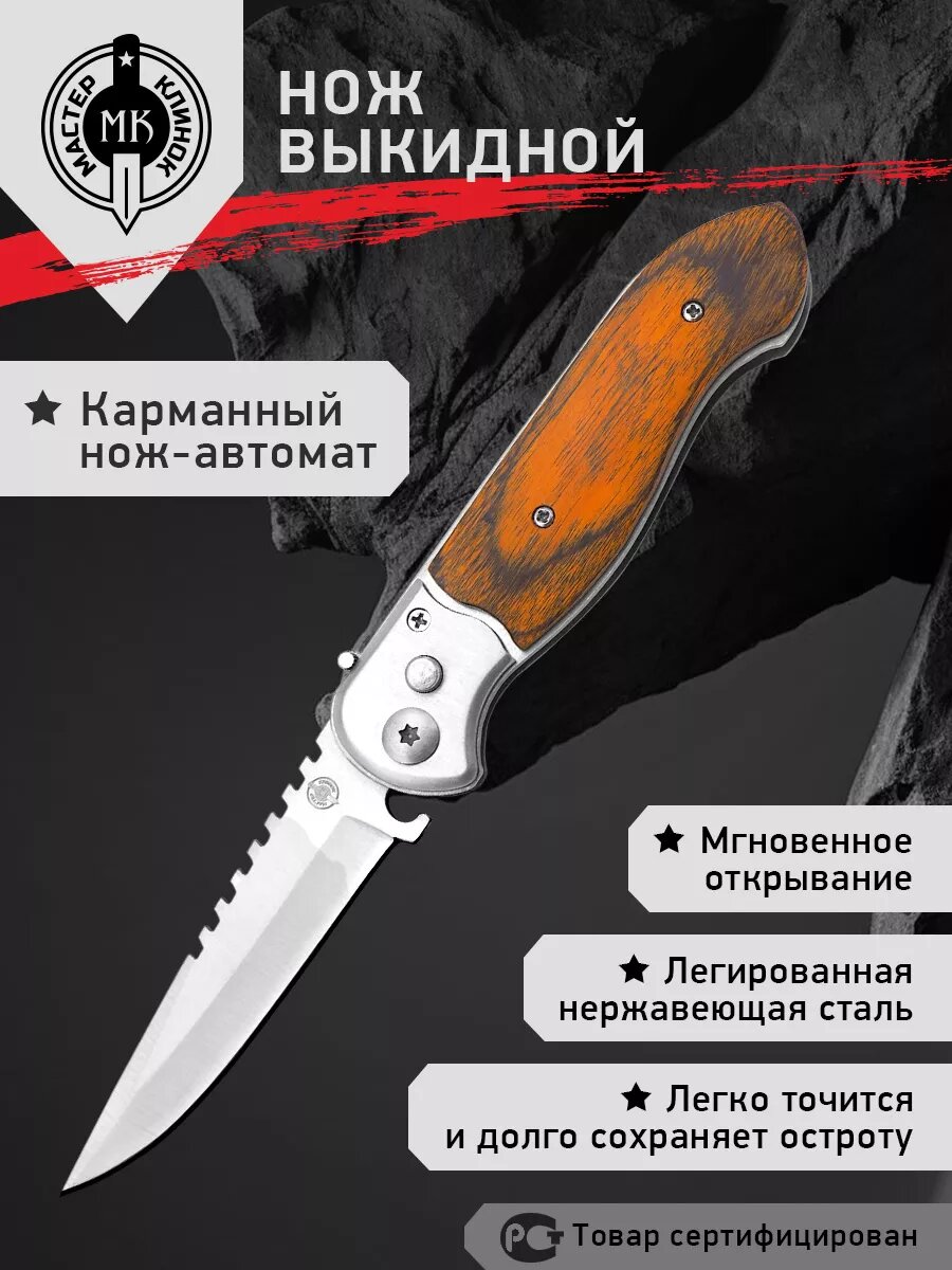 Нож складной тактический Мастер Клинок MA030 туристический нержавеющая
