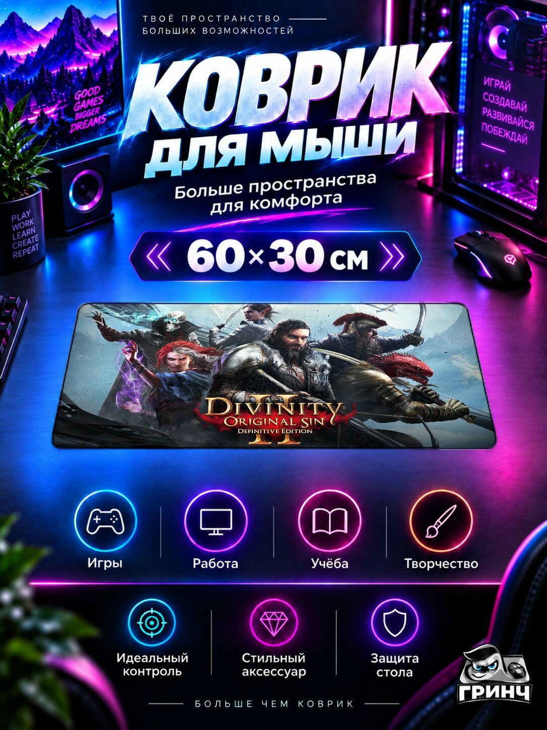 Игровой коврик для мыши 60×30 см — Divinity Original Sin 2 / Дивинитй Оригинал Син 2 — Divinity Original Sin 2