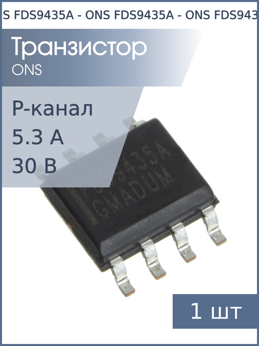 Транзистор FDS9435A (APM9435) SO8 ONS (P-канал 30В 5.3А)