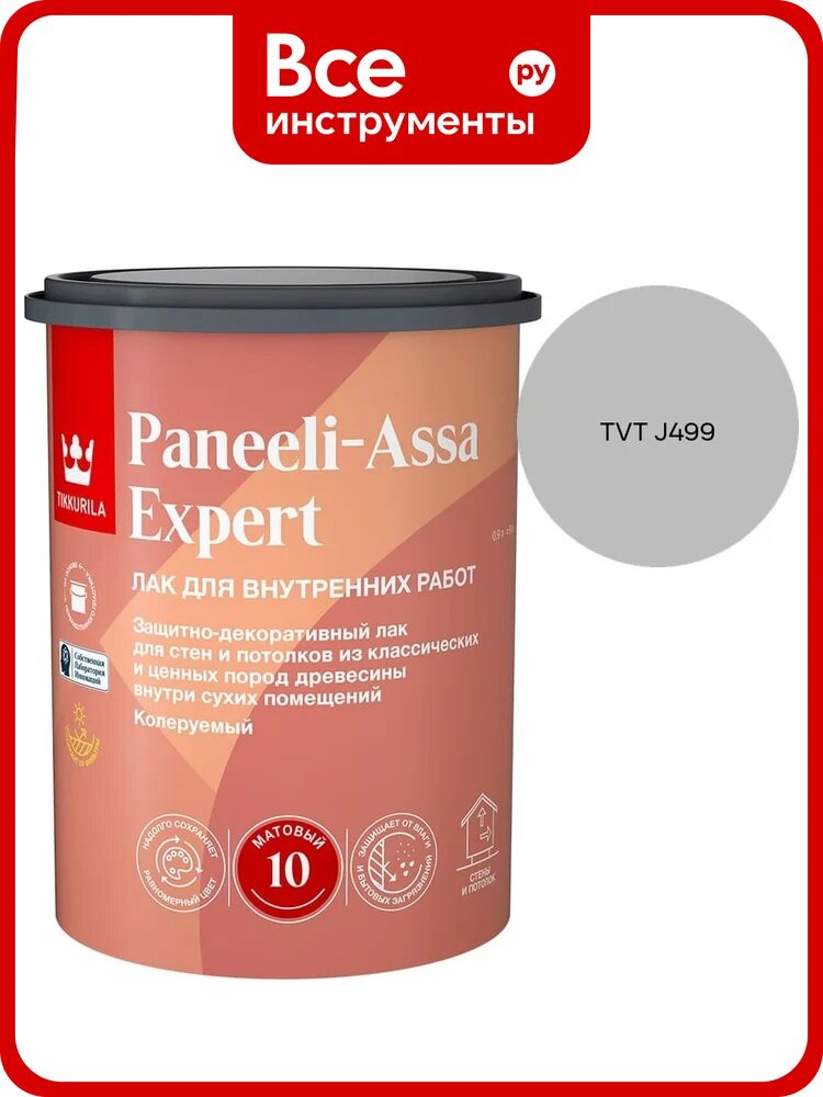 Лак интерьерный Tikkurila PANEELI-ASSA EXPERT EP матовый 0,9л 700014044_TVT J499