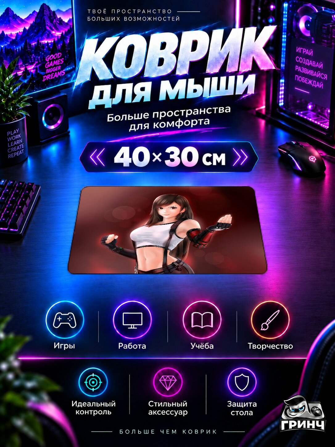 Игровой коврик для мыши 40×30 см — Final Fantasy / Последняя фантазия — Tifa Lockhart Faster Than Your Fear