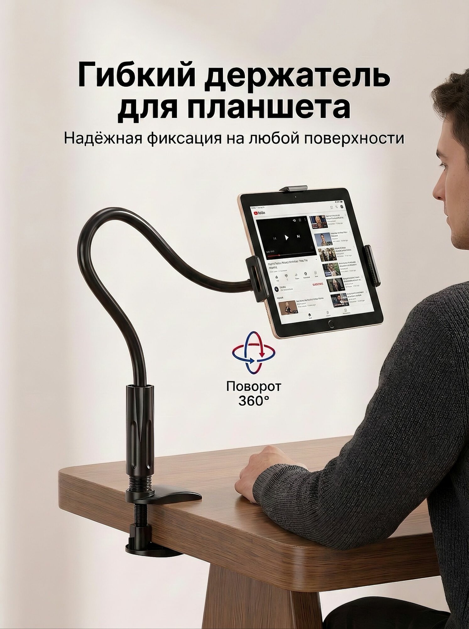 Держатель для планшета