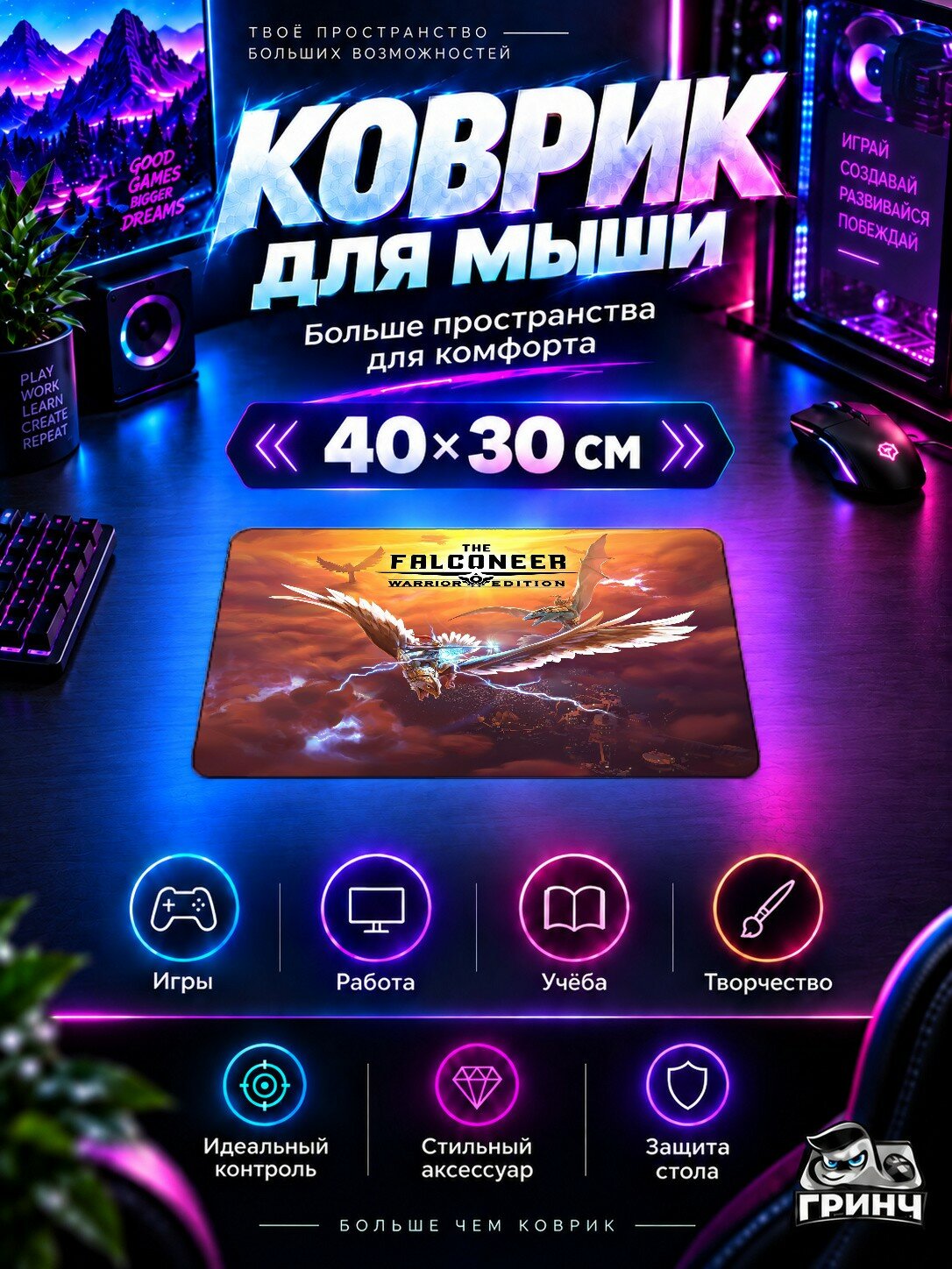 Игровой коврик для мыши The Falconeer Warrior / Те Фалконеер Варриор — The Falconeer Warrior Edition 40х30 см L