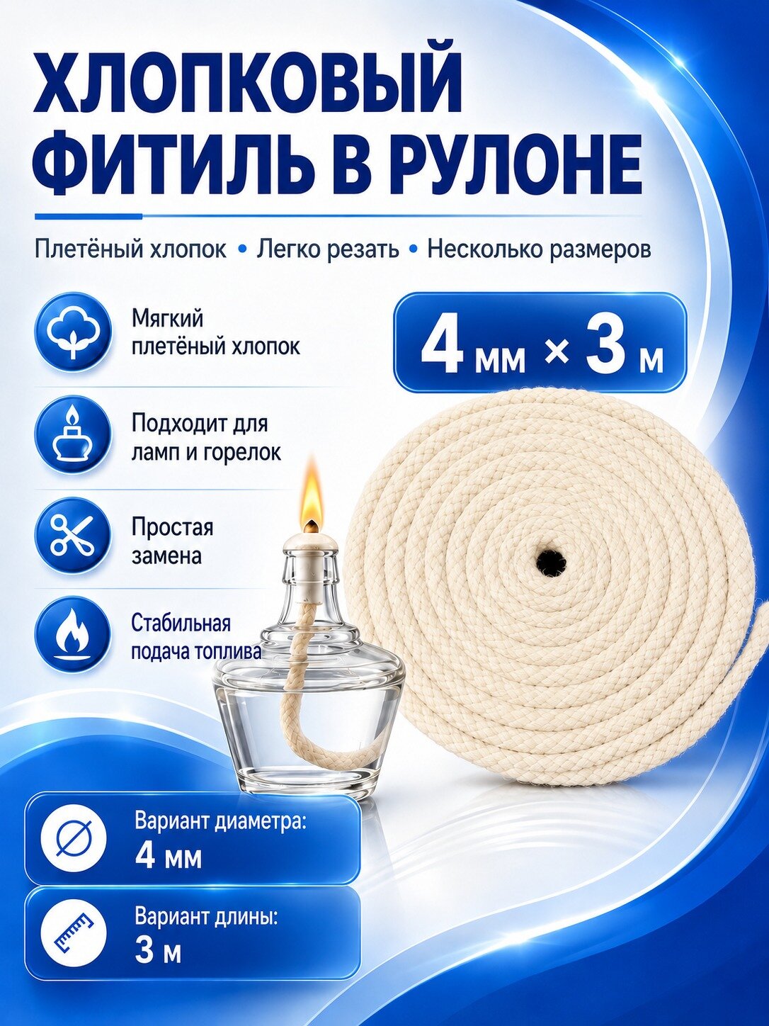 Хлопковый фитиль для спиртовой лампы, 4 мм x 3 м, сменный фитиль для горелки и масляной лампы