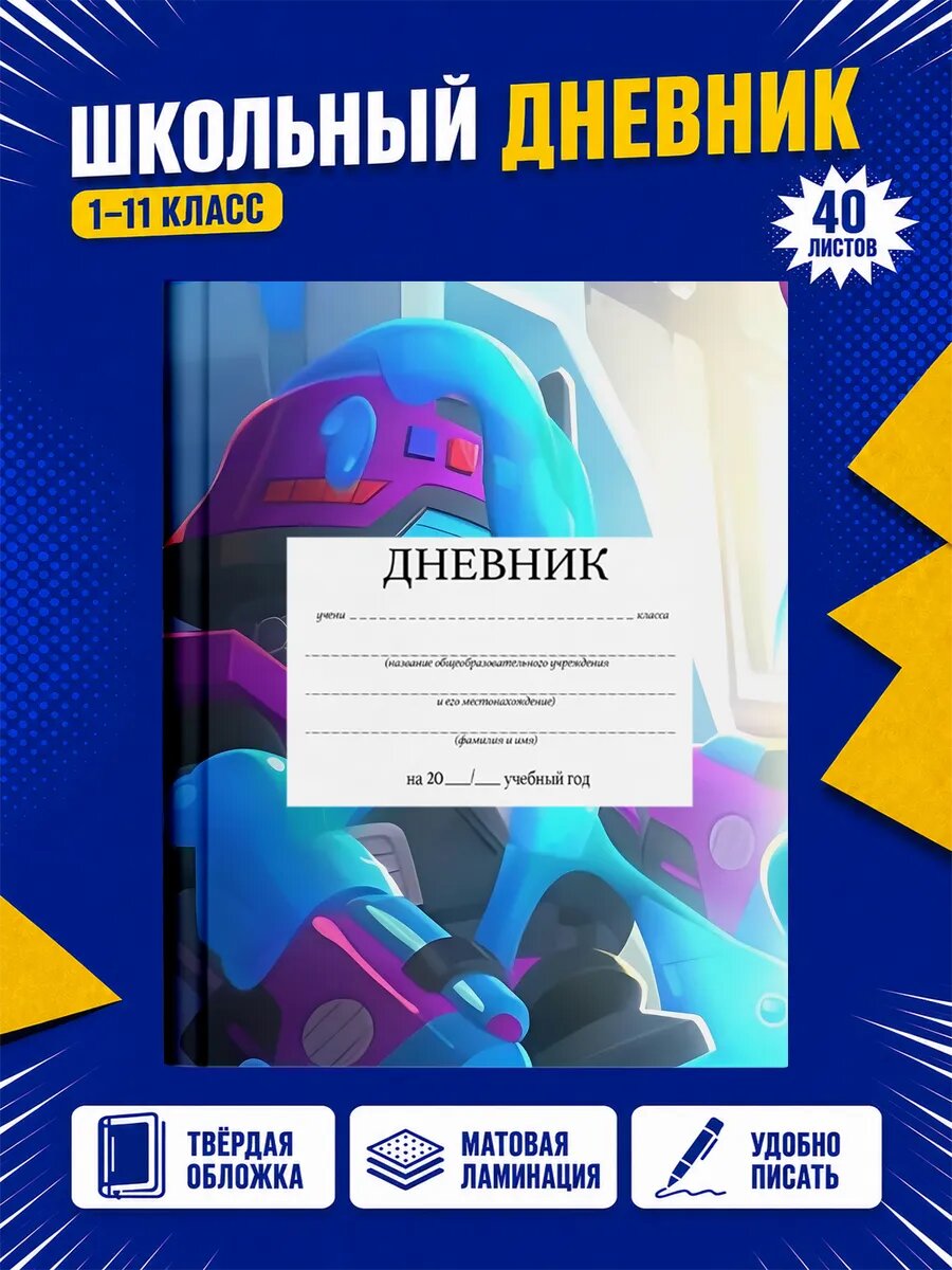 Школьный дневник Бравл Старс