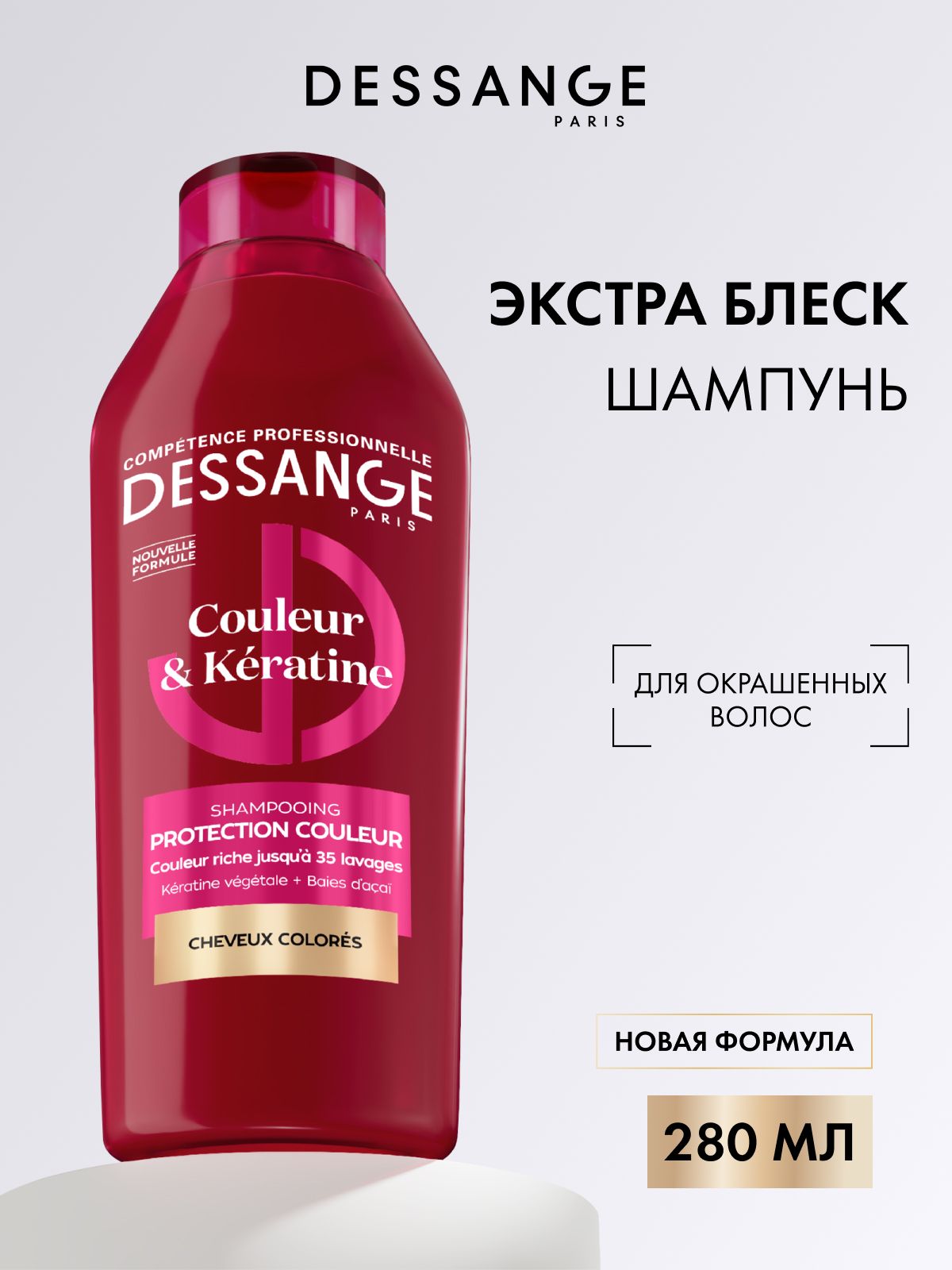 Dessange Шампунь для волос "Экстра блеск", для окрашенных волос, 250 мл