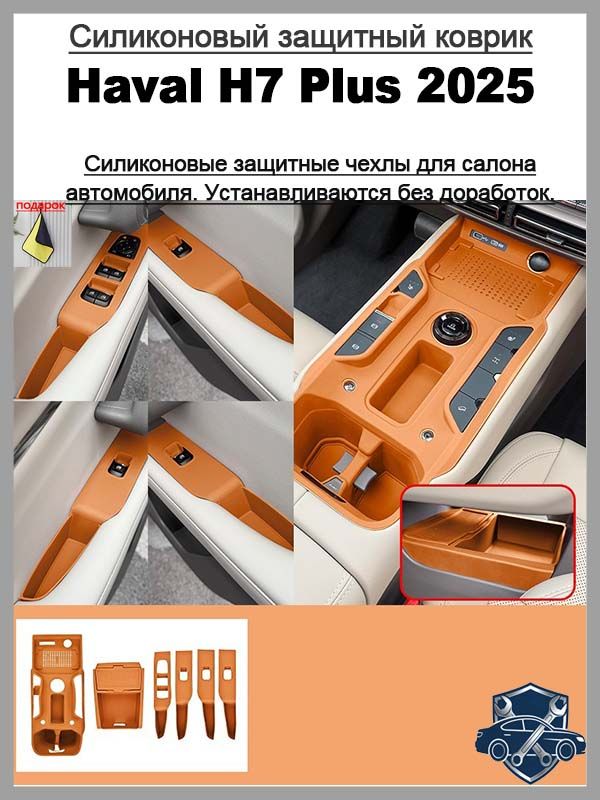 Силиконовые защитные прокладки для Haval H7, защитные прокладки для клавиш окон с центральным управлением, детали для интерьера.
