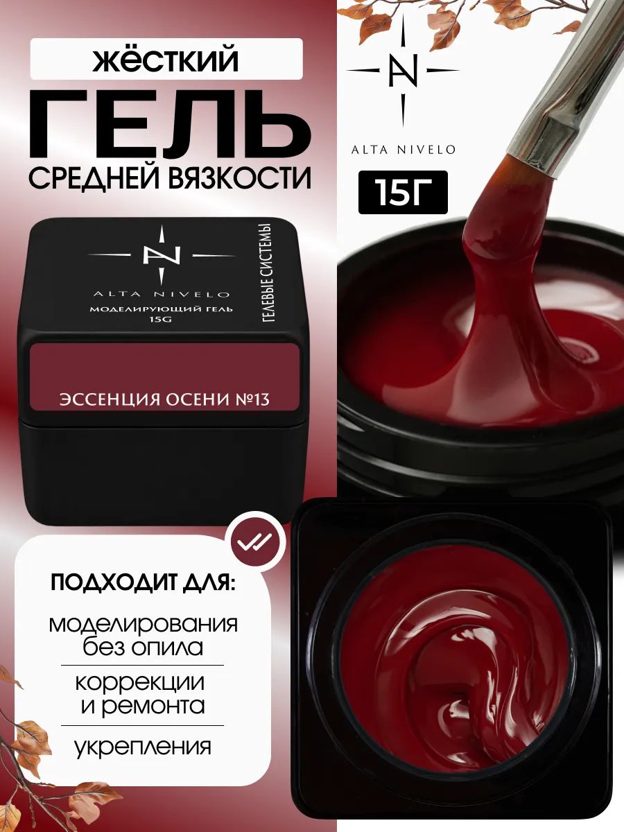 Гель для наращивания ногтей бордовый