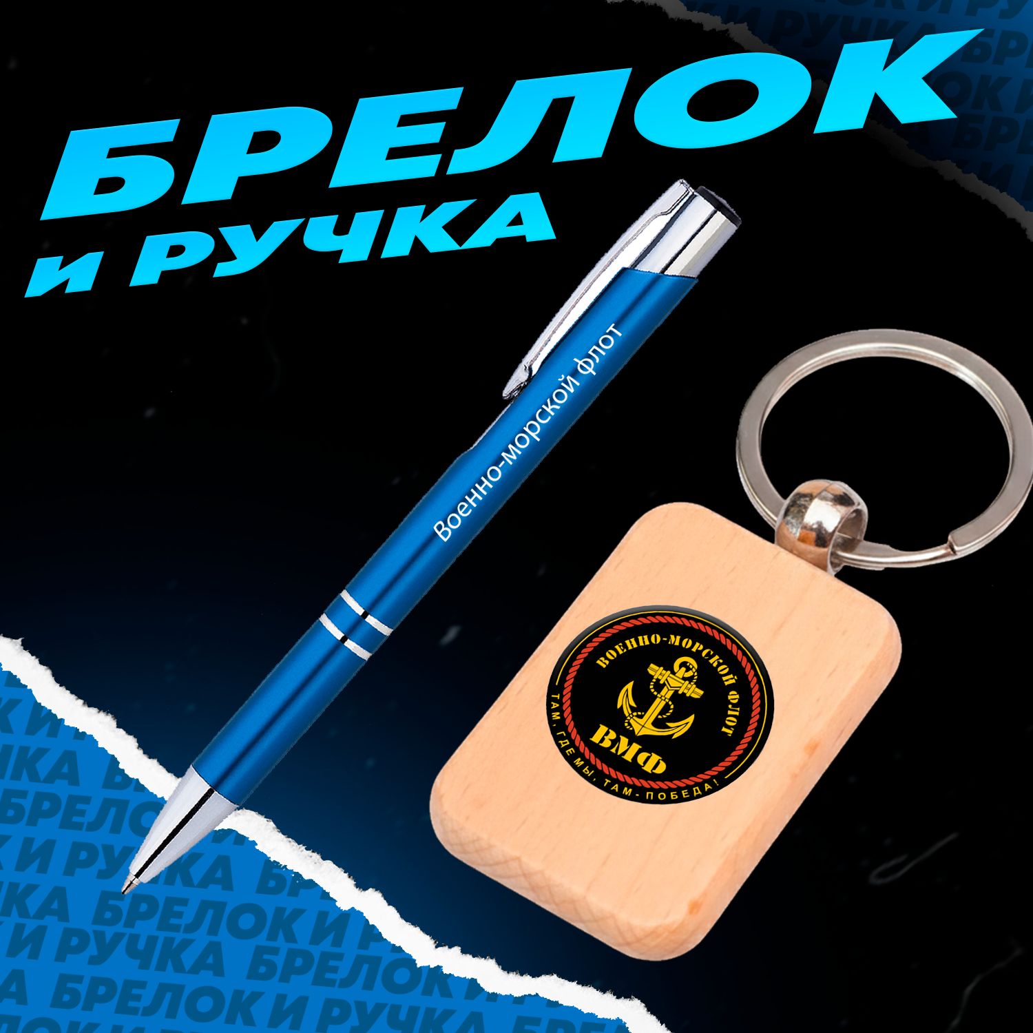 Брелок