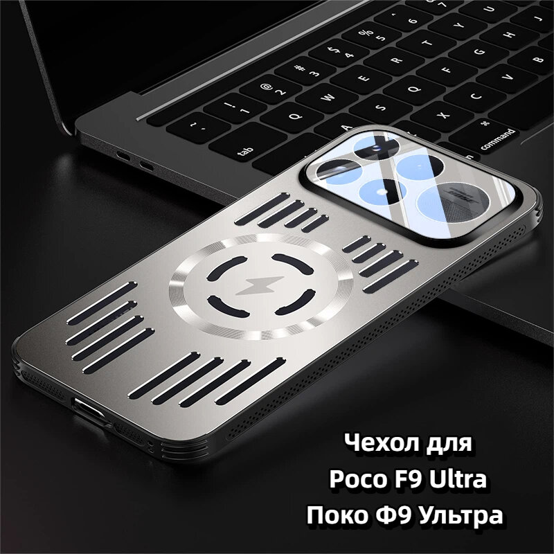 Чехол для Poco F9 Ultra / Поко Ф9 Ультра Металлический Рассеивание тепла антиударный чехол