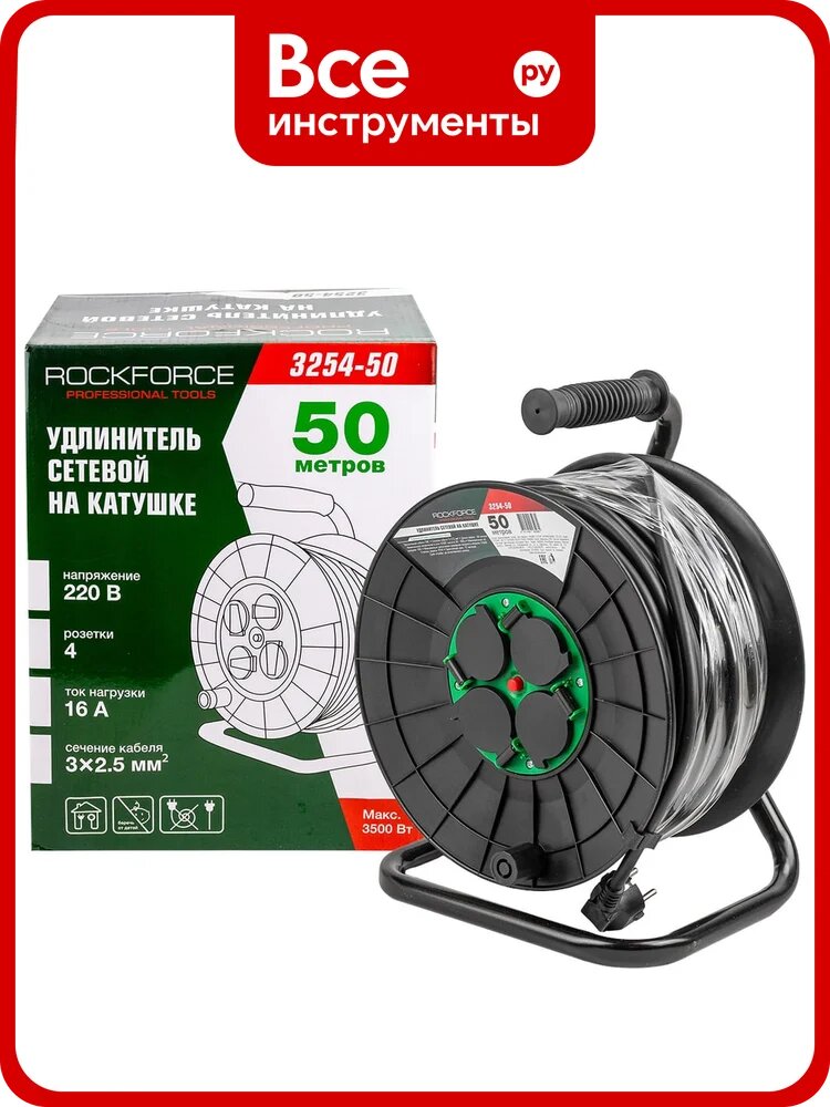Удлинитель сетевой на катушке Rockforce с розетками, 50м, 220В RF-3254-50(66462)
