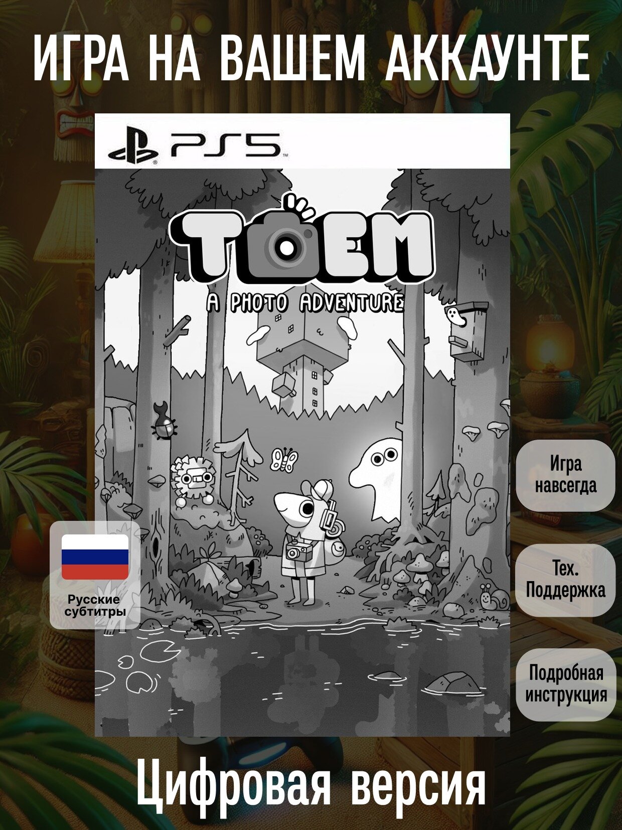 TOEM | PS5 | Приключения | Цифровая версия