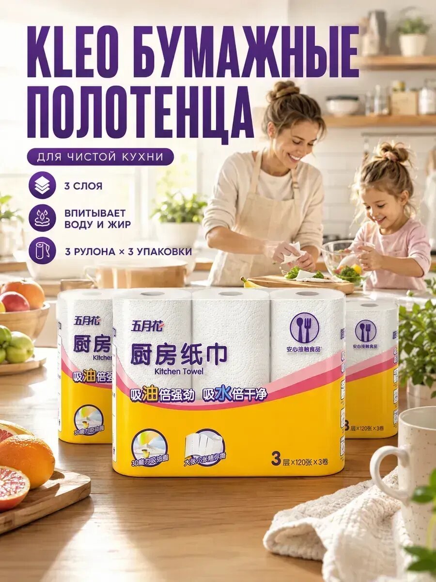 Kleo бумажные полотенца