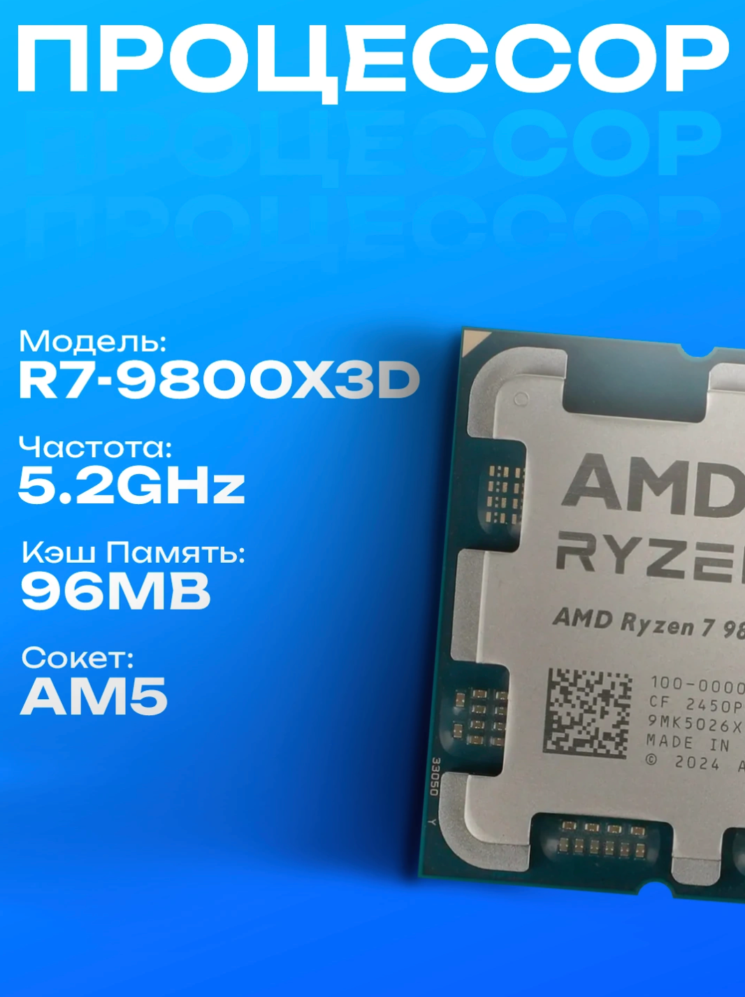 Процессор AMD Ryzen 7 9800X3D AM5 8 ядер 16 потоков 4.7 ГГц 3D V-Cache