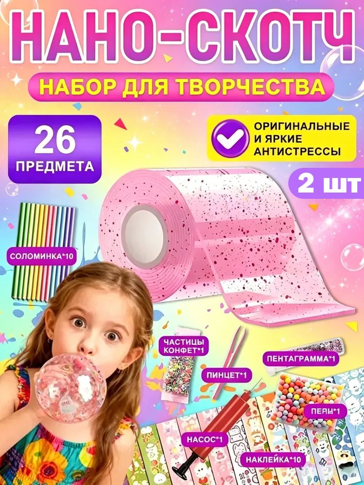 Нано скотч набор для творчества/Пускание пузырей, Набор материалов для поделок