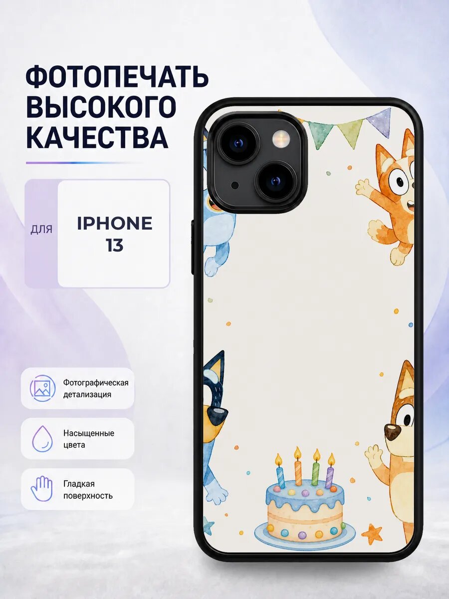 Чехол с рисунком для iPhone 13 Блуи собачка детский стильный
