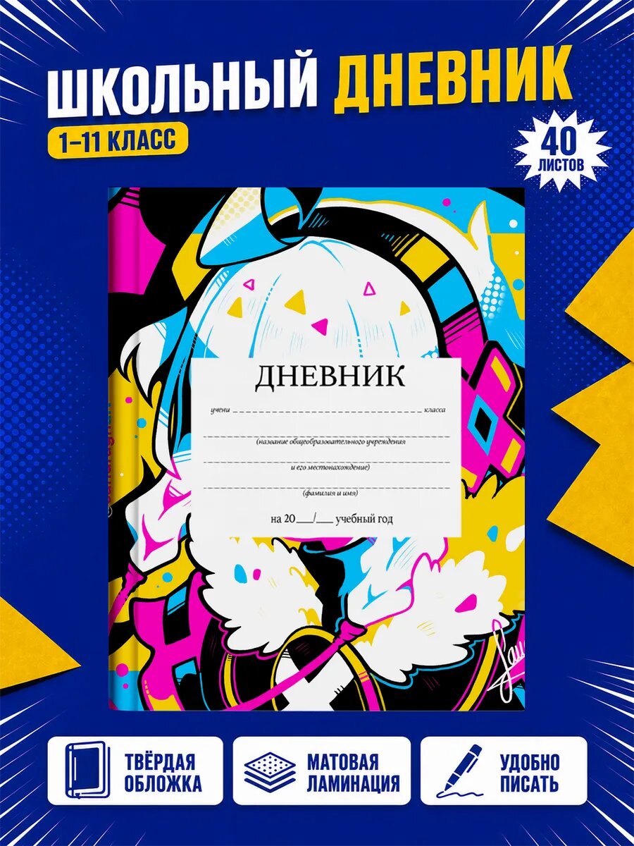 Школьный дневник Аниме