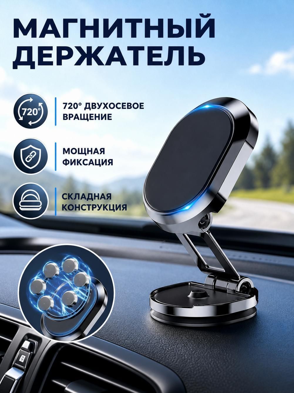 Магнитный держатель для телефона